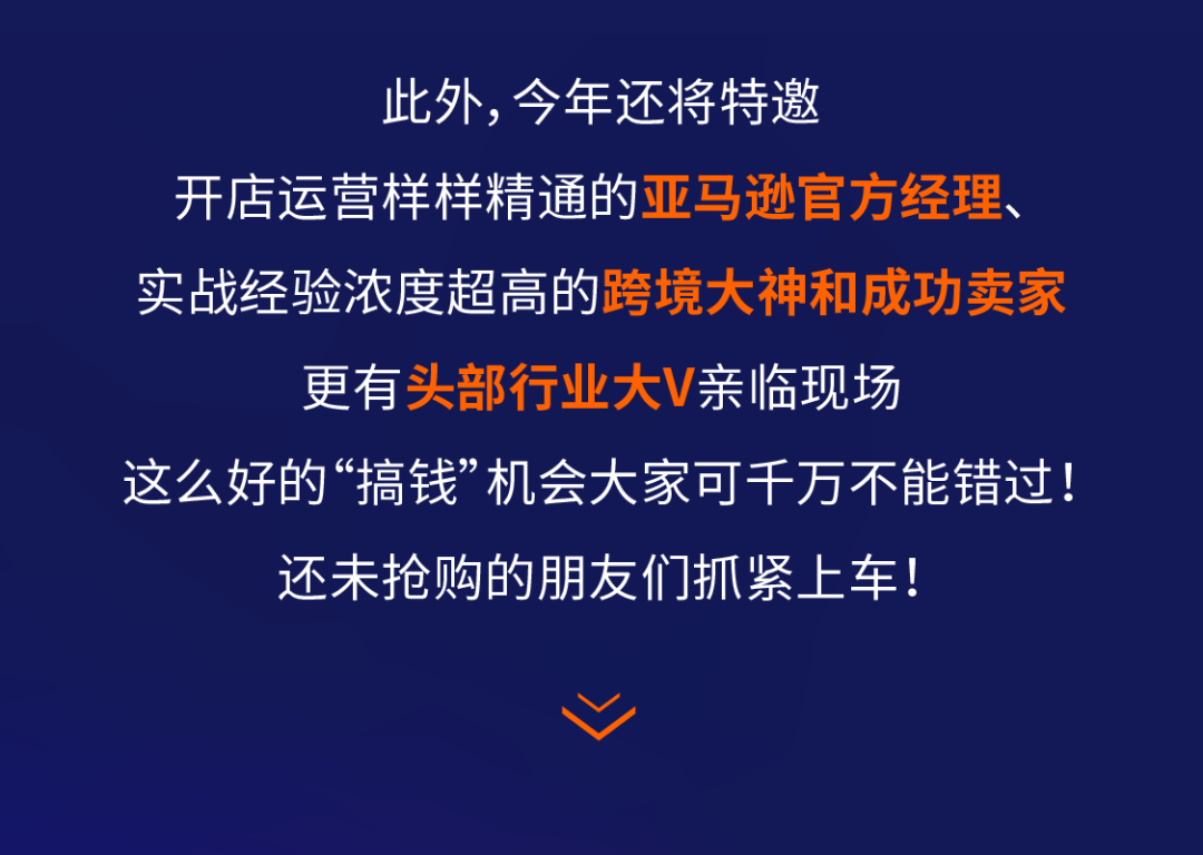 超强阵容！数十位亚马逊全球高管邀你一起共赴跨境年度盛会