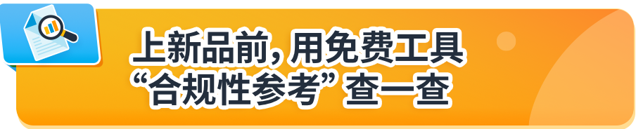 亚马逊美国加拿大站点玩具合规政策更新，请尽快提交合规文件避免下架！