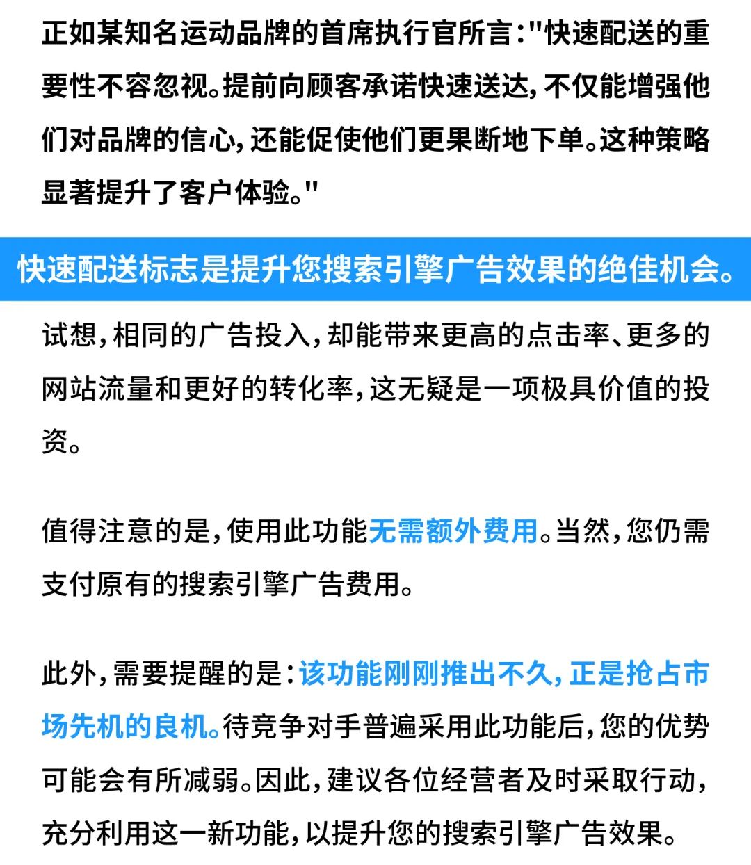 亚马逊MCF在搜索引擎中发布快速配送标志，点击率暴增7.6%