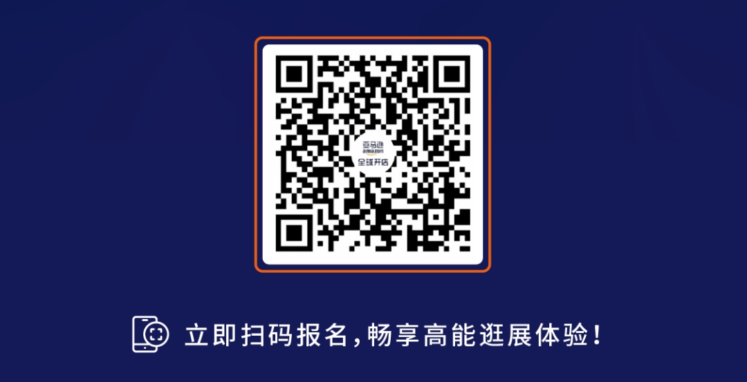 15000平米展区、超全亚马逊跨境出海攻略，峰会真的逛不完！