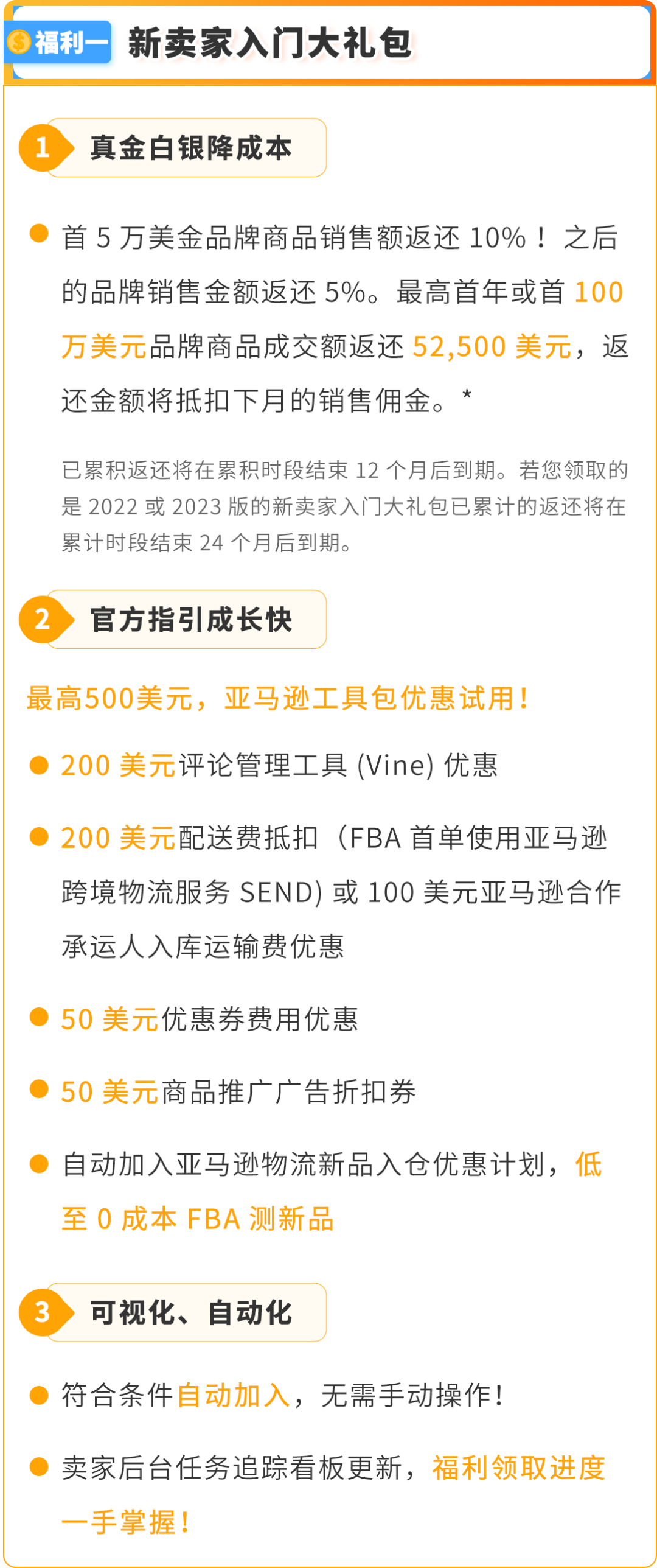 有新卖家入驻日本站最高省了700W+日元！2025亚马逊入驻攻略手把手教您薅羊毛