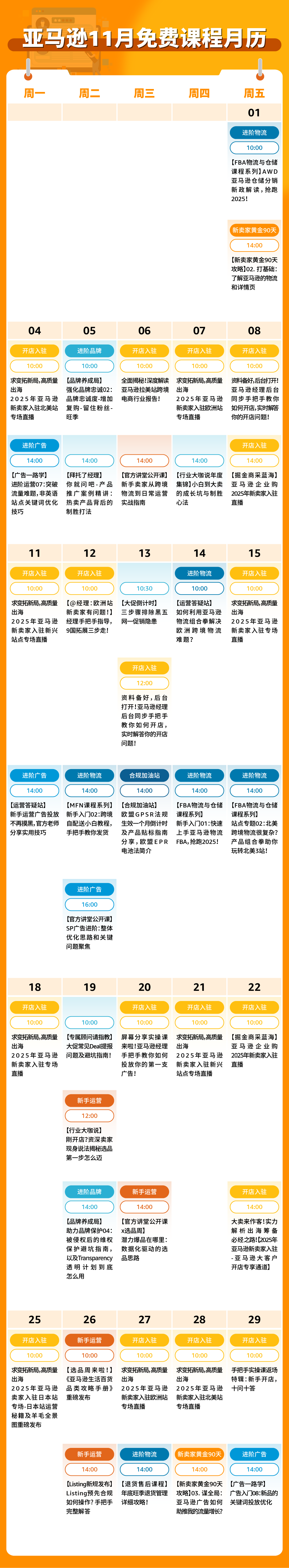 黑五网一倒计时！亚马逊大促爆单全方位指导，速来本月直播学习做最后准备！