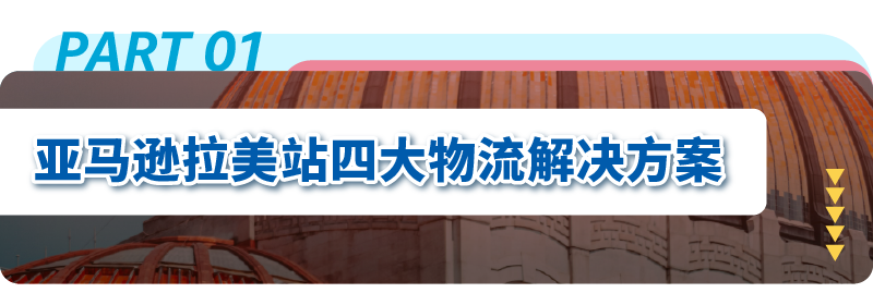 来拉美做电商应该要准备多少物流成本？一篇给你核算清楚！