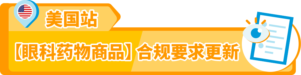 亚马逊美国站日本站3大品类开启产品合规，请尽快提交审核文件