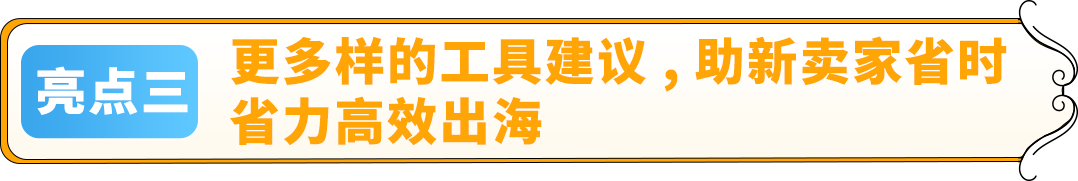 2025出海亚马逊欧洲站全景图今日上线，5大更新，助0经验新卖家顺利走好全流程