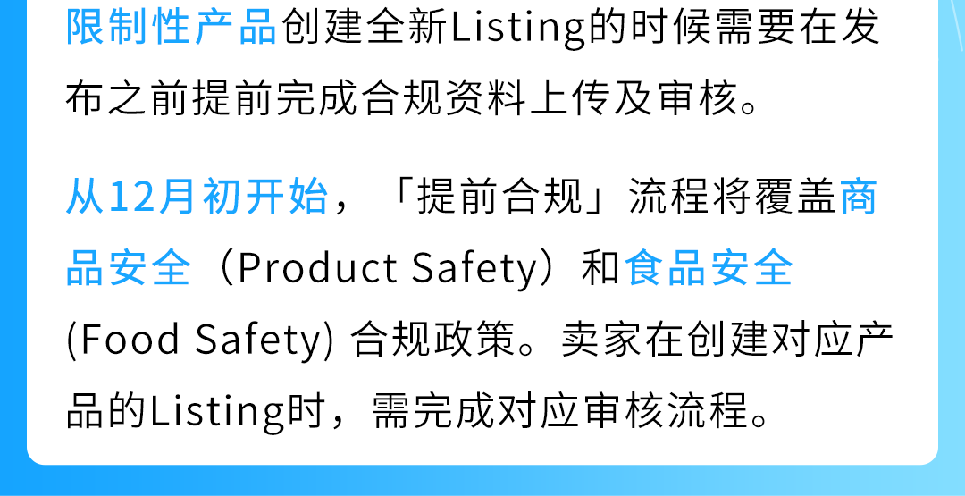 12月起，商品&食品安全类「提前合规」流程上线! 亚马逊新Listing发布前须先审核