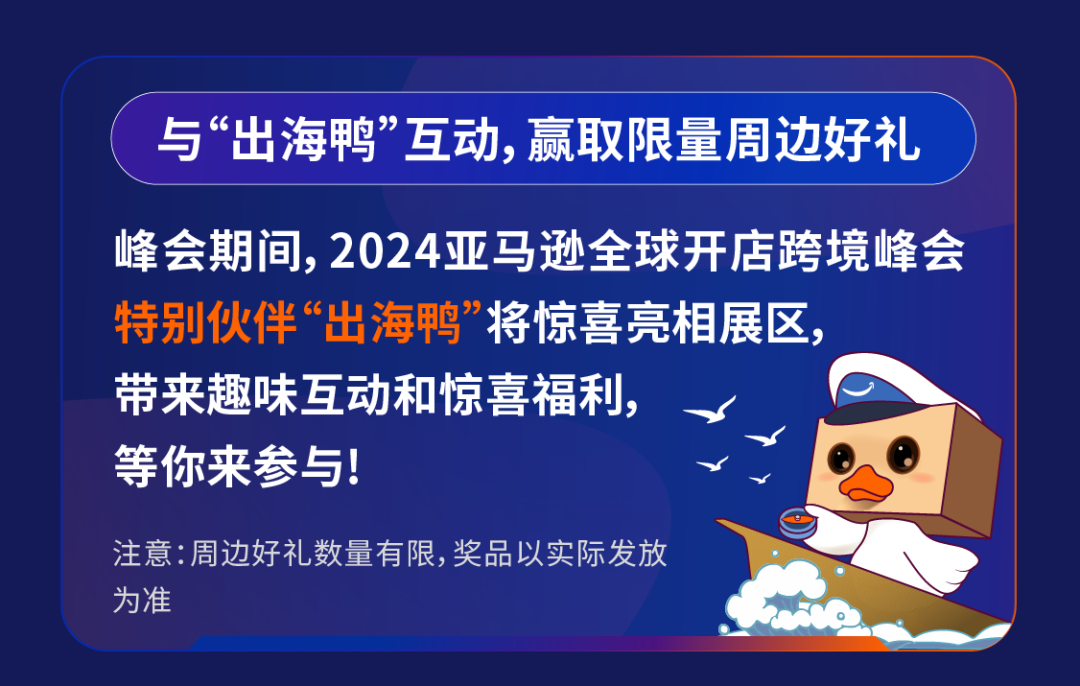 15000平米展区、超全亚马逊跨境出海攻略，峰会真的逛不完！