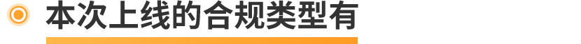 12月起，商品&食品安全类「提前合规」流程上线! 亚马逊新Listing发布前须先审核