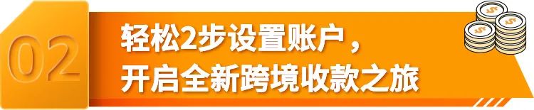 亚马逊新手友好！跨境不用找攻略，国内银行卡就能无忧收款