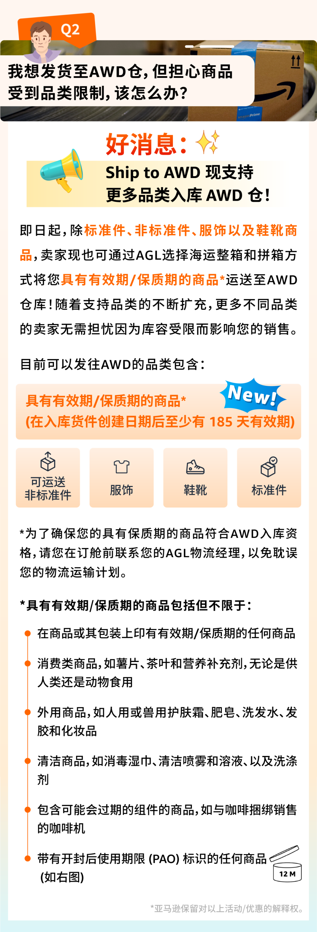 备货担心仓储费？品类受限难入库？亚马逊物流传来好消息！