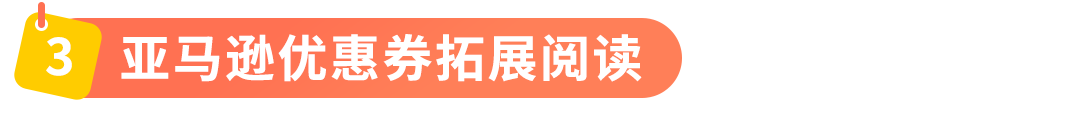 全年店铺销量或可超其他卖家10倍？！亚马逊新卖家90天内做好这几件事