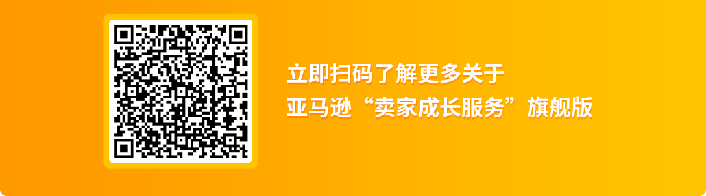 亚马逊Deal提报要点与避坑，专属顾问来支招