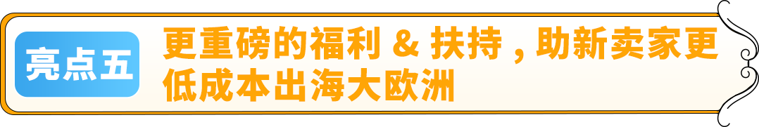 2025出海亚马逊欧洲站全景图今日上线，5大更新，助0经验新卖家顺利走好全流程