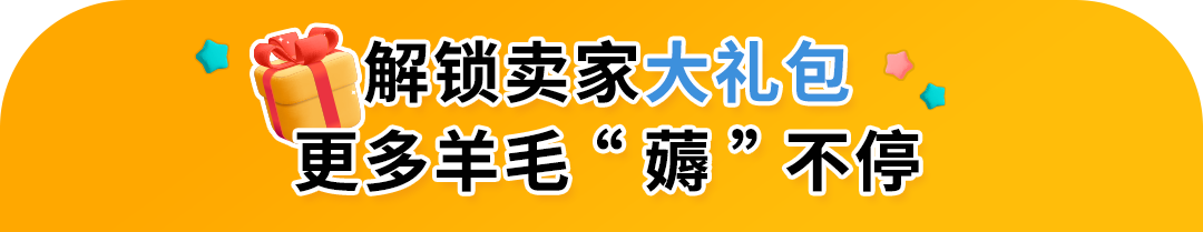 全年店铺销量或可超其他卖家10倍？！亚马逊新卖家90天内做好这几件事