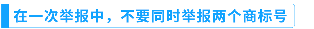 小心取消你的举报权限！一文搞清亚马逊举报工具