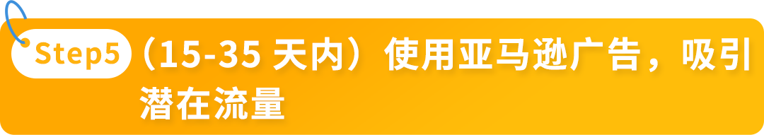 全年店铺销量或可超其他卖家10倍？！亚马逊新卖家90天内做好这几件事