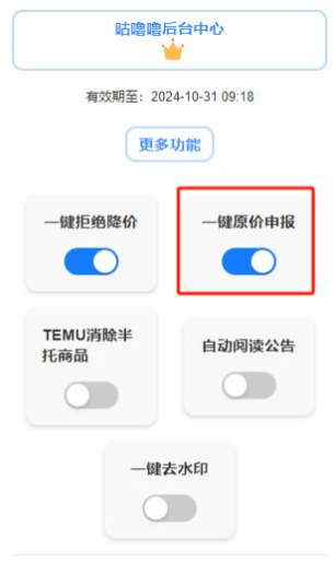 TEMU专享版插件