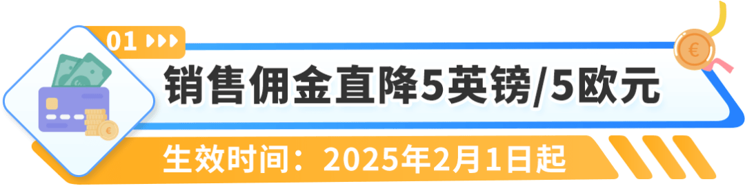 重要通知！2025年亚马逊欧洲站销售佣金和亚马逊物流费用发布