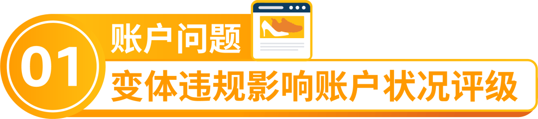 账户健康保卫战：亚马逊官方专属顾问教您稳健经营，拒绝账户亮红灯！