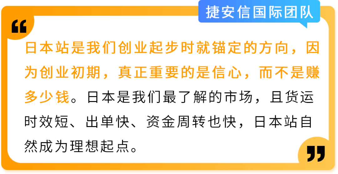 卖一个火一个！从选品“扑街”到亚马逊日本站大卖，看“90后”福清哥的三大要诀！