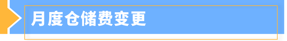 2025年亚马逊日本站亚马逊物流费用发布