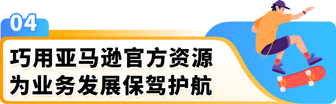 卖一个火一个！从选品“扑街”到亚马逊日本站大卖，看“90后”福清哥的三大要诀！