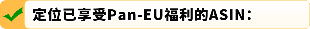 亚马逊(Pan-EU)门户网站升级啦！3大亮点助您ASIN管理更便捷