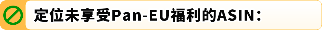 亚马逊(Pan-EU)门户网站升级啦！3大亮点助您ASIN管理更便捷