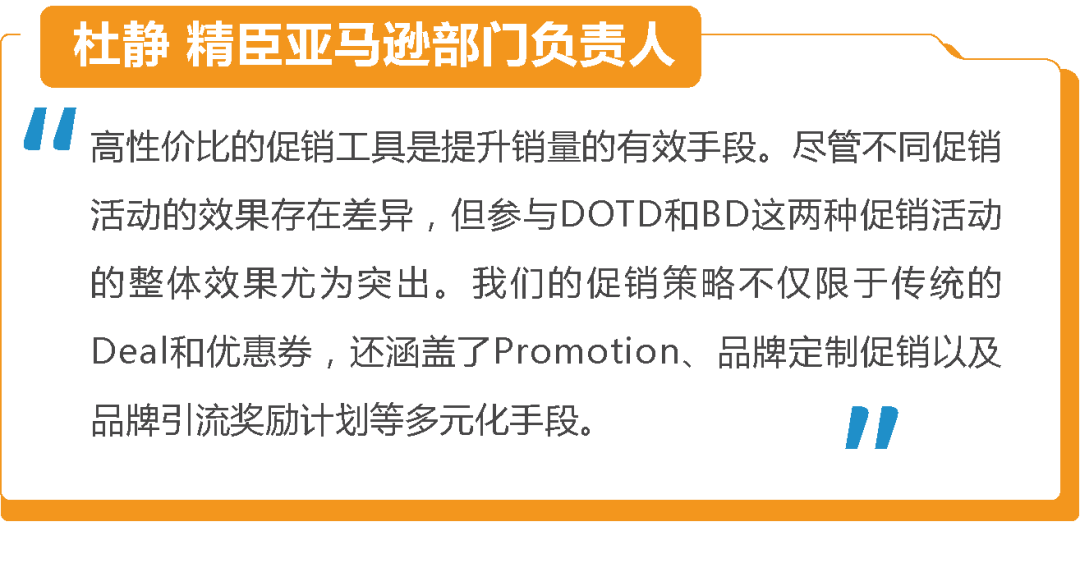 亚马逊发布《促销趋势白皮书》，3维度判断促销质量！