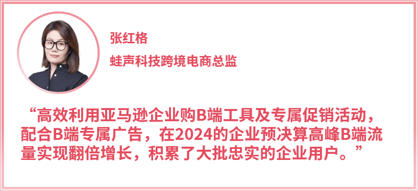 拥抱机遇！亚马逊企业购引领出海新动能