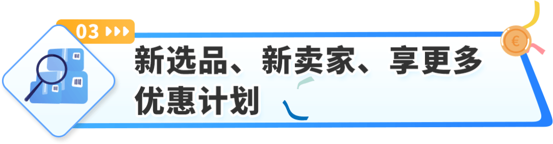 重要通知！2025年亚马逊欧洲站销售佣金和亚马逊物流费用发布