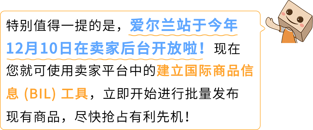 官宣！亚马逊爱尔兰站2025正式上线，12/10开放注册入口，官方指南助您抢占先机