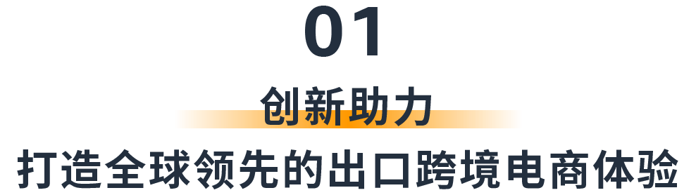 第十届亚马逊全球开店跨境峰会在南京隆重召开，发布2025年业务战略重点