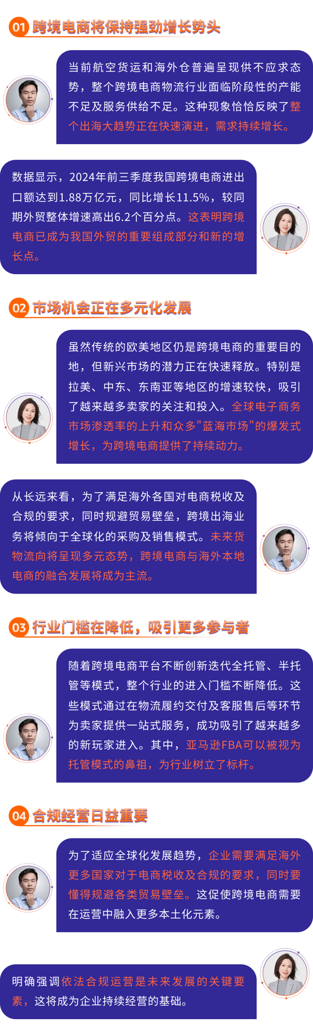 行业大咖揭秘亚马逊物流战略关键点与降本增效之道！