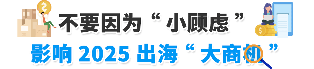 现在开店，抢先把握2025亚马逊全年跨境商机！超实用攻略助你大赚！