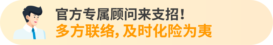 账户健康保卫战：亚马逊官方专属顾问教您稳健经营，拒绝账户亮红灯！