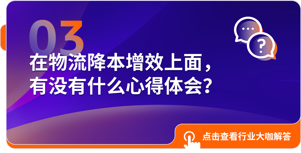 行业大咖揭秘亚马逊物流战略关键点与降本增效之道！