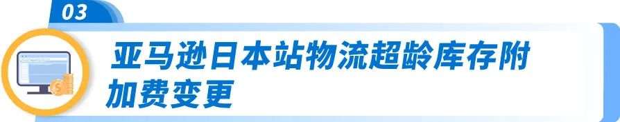 2025年亚马逊日本站亚马逊物流费用发布