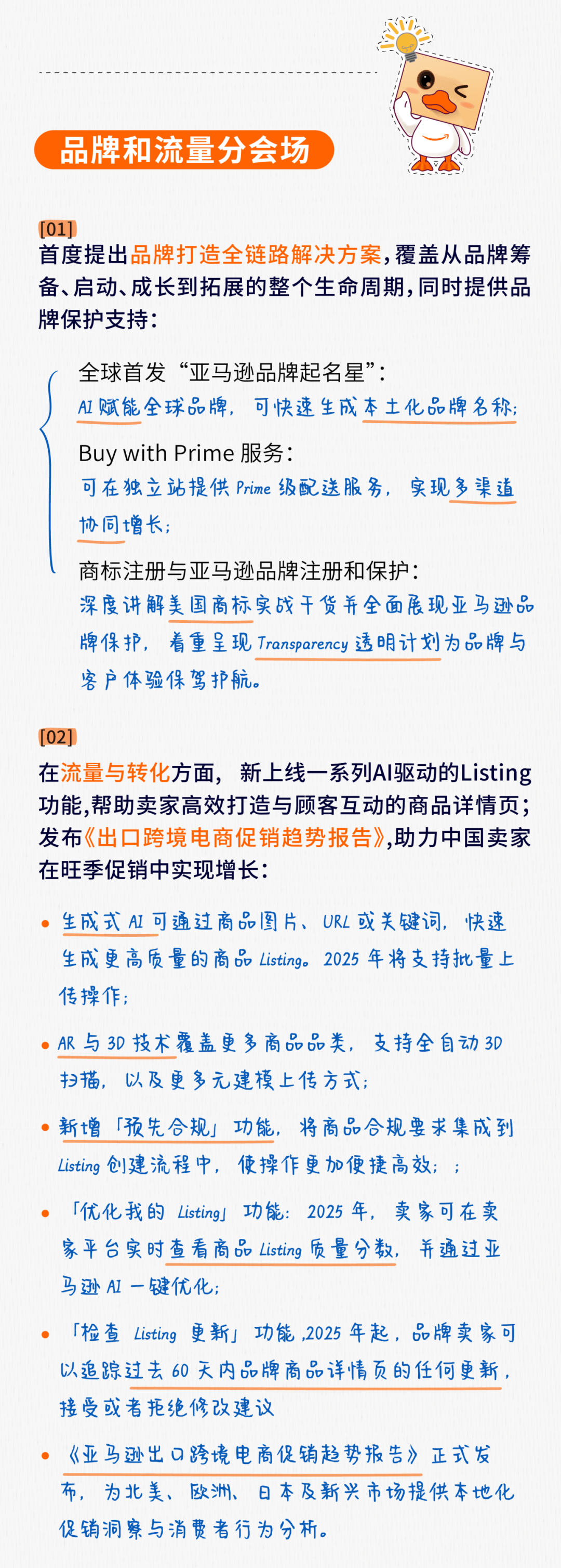 收藏！3分钟了解2024亚马逊全球开店跨境峰会重点内容！