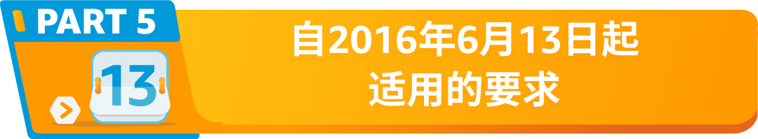 亚马逊卖家速看！欧盟无线电设备新规解读！丨12月28日生效