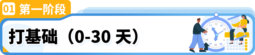 亚马逊新卖家在90天内做好这几件事，销量可超其他卖家10倍！