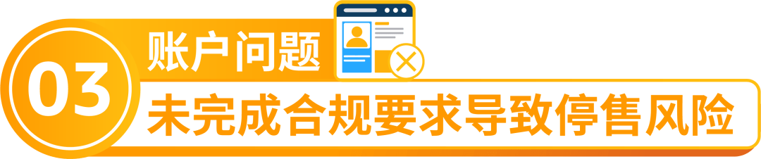 账户健康保卫战：亚马逊官方专属顾问教您稳健经营，拒绝账户亮红灯！