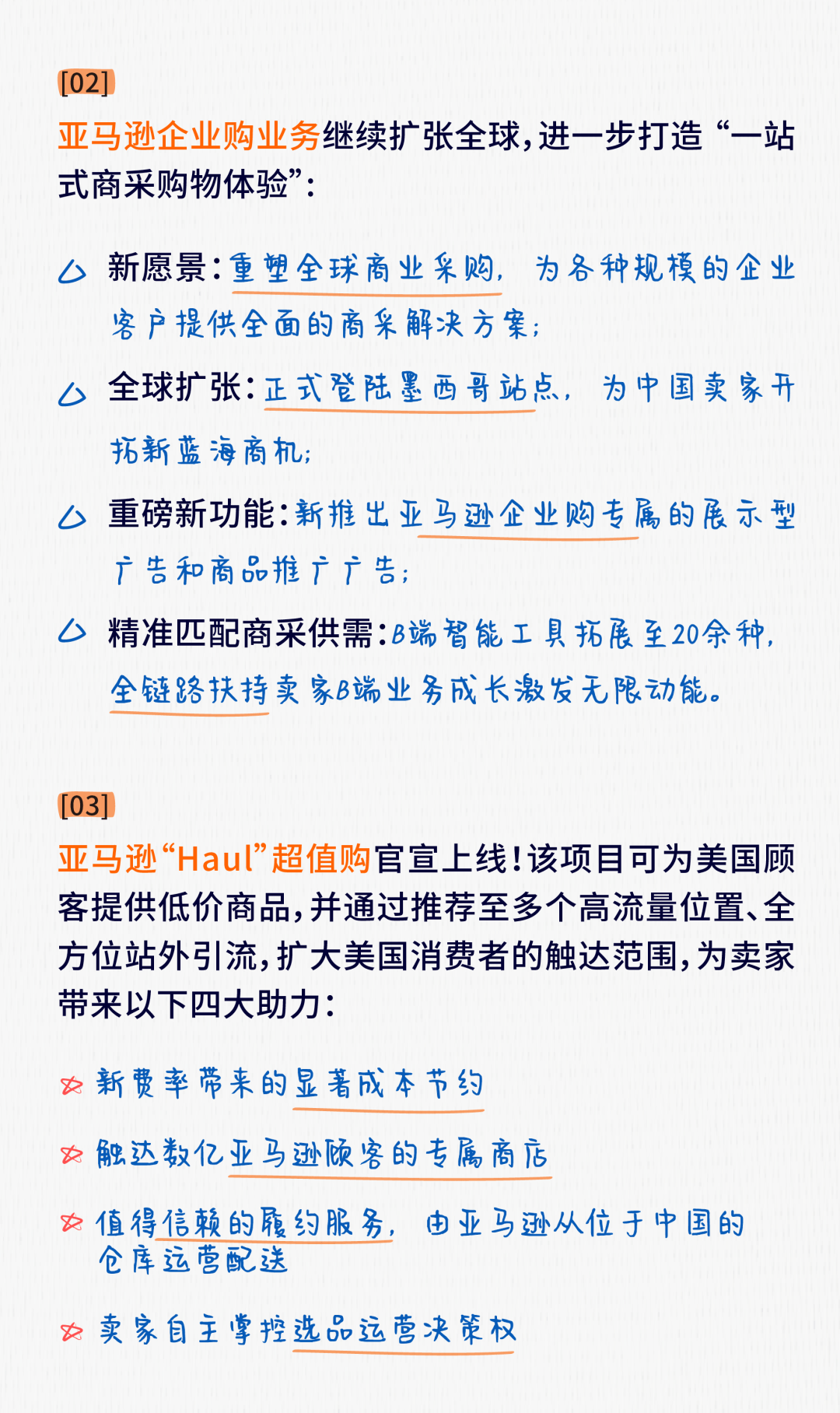 收藏！3分钟了解2024亚马逊全球开店跨境峰会重点内容！