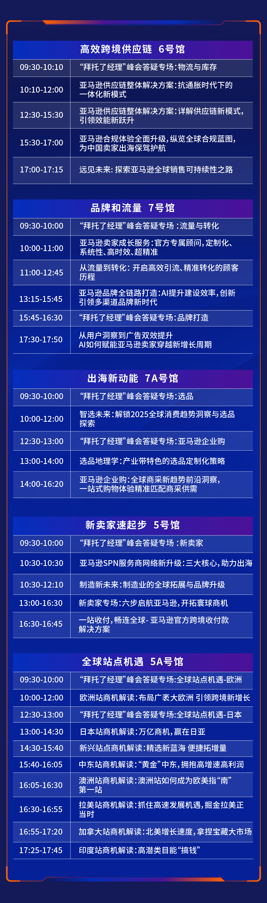 必看！2024亚马逊全球开店跨境峰会参会全攻略！