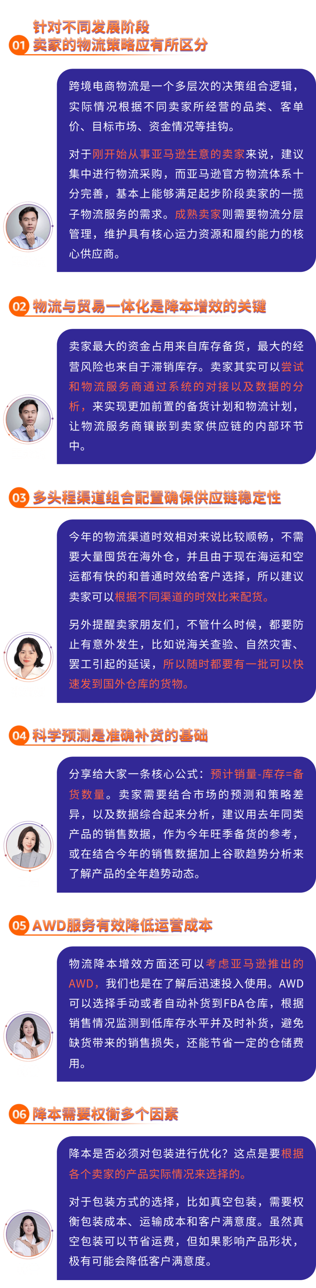 行业大咖揭秘亚马逊物流战略关键点与降本增效之道！