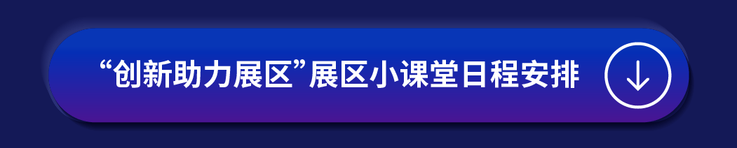 必看！2024亚马逊全球开店跨境峰会参会全攻略！