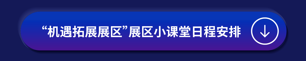 必看！2024亚马逊全球开店跨境峰会参会全攻略！