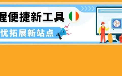 2025拓展亚马逊新站点便捷工具全面盘点（内含开店最新福利！）