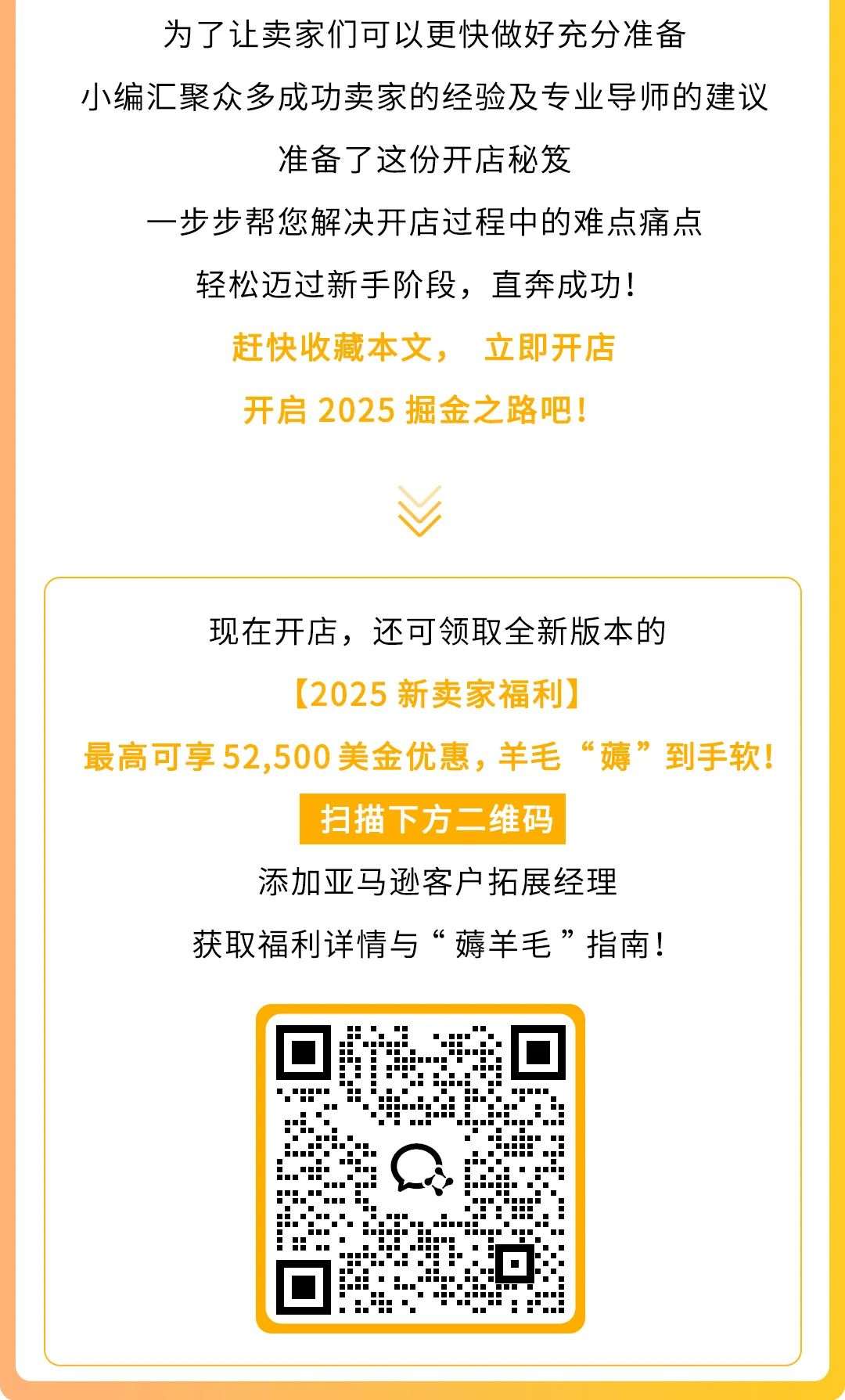 现在开店，抢先把握2025亚马逊全年跨境商机！超实用攻略助你大赚！