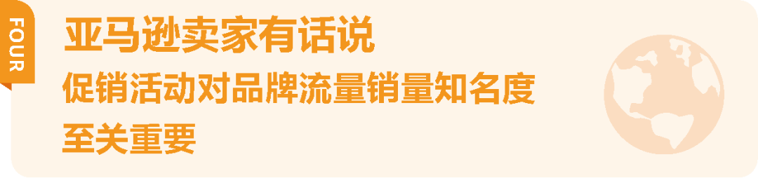 亚马逊发布《促销趋势白皮书》，3维度判断促销质量！